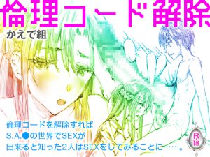 [RE210737] Ethics Code Deactivated