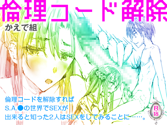 Ethics Code Deactivated By kaedegumi Ethics Code Deactivated By kaedegumi