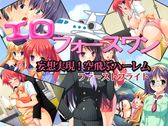 Sensual Dream Realized: The Harem Above the Clouds "Ero Force One" By youchien Sensual Dream Realized: The Harem Above the Clouds "Ero Force One" By youchien