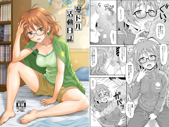 Comic Artist Idol's Diary By jyunpumanpandou Comic Artist Idol's Diary By jyunpumanpandou