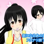 Is That Girl I'm Interested In A Futanari Girl? Is That Girl I'm Interested In A Futanari Girl?