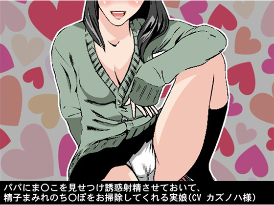 A Daughter Sexually Tempts Her Real Father Into Ejaculation By Ai <3 Voice A Daughter Sexually Tempts Her Real Father Into Ejaculation By Ai <3 Voice