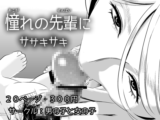 With The Artist I Admire ~Secret Immoral Fellatio!~ By boys and girls With The Artist I Admire ~Secret Immoral Fellatio!~ By boys and girls