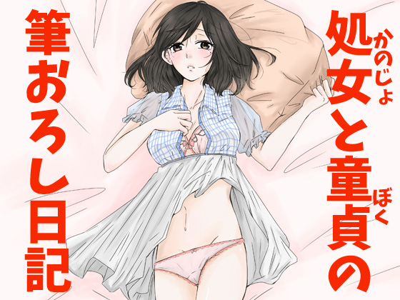 The first SEX of a virgin and me By 69Girls The first SEX of a virgin and me By 69Girls