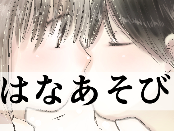 Flower Play Flower Play