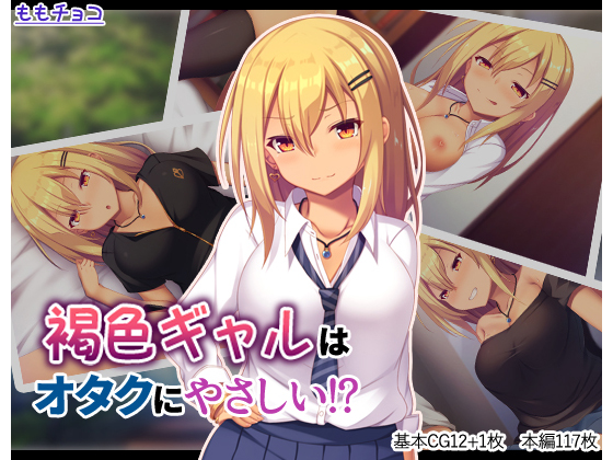 This Suntan Skinned Gal Treats Otaku Generously!? By momochoko This Suntan Skinned Gal Treats Otaku Generously!? By momochoko