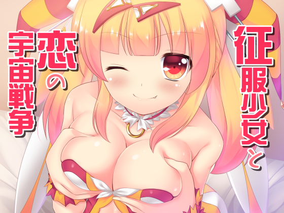 The Conquest Girl and The Space War of Love By amoroso The Conquest Girl and The Space War of Love By amoroso