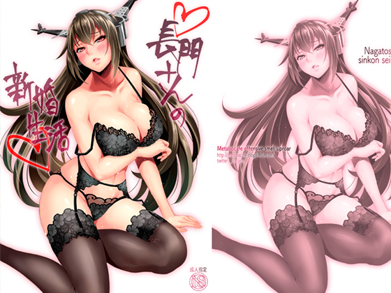 The Newlywed Life of Nagato-san By metabokissa-isyuusawagi The Newlywed Life of Nagato-san By metabokissa-isyuusawagi