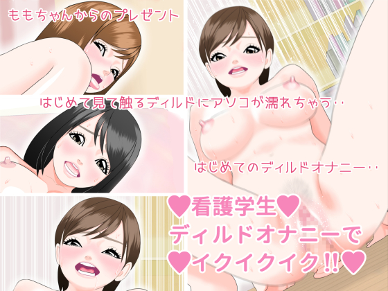 Nursing Students Cum, Cum and Cum in Dildo Masturbation!! By shinjukumako Nursing Students Cum, Cum and Cum in Dildo Masturbation!! By shinjukumako