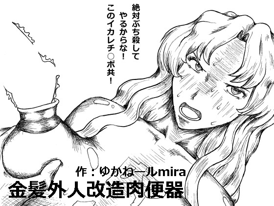 Blonde Woman Modified into Cumdump By Kyoki na Shiunten