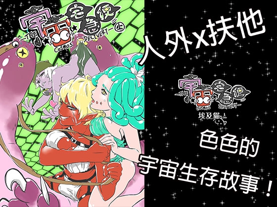 The Cosmos Delivery #1 The Cosmos Delivery #1