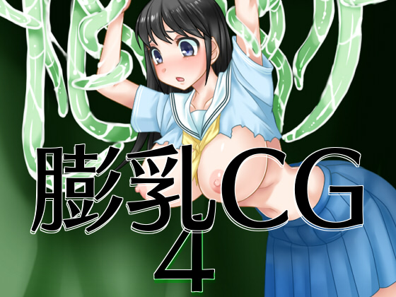 Engorged Breasts CG 4 By Hamai-ya Engorged Breasts CG 4 By Hamai-ya