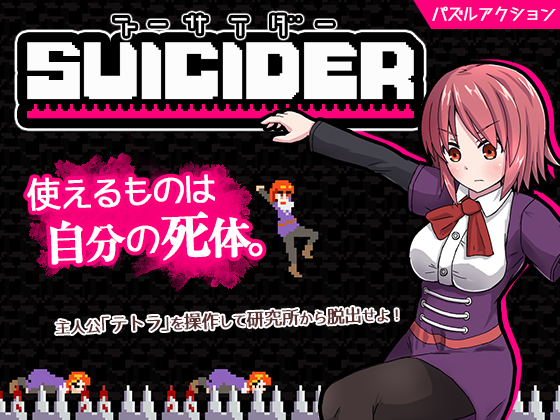 Suicider By Ebisen Works Suicider By Ebisen Works