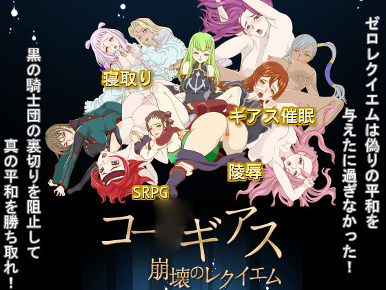 C*de GEASS: Collapse Requiem By Don't Wanna Die! C*de GEASS: Collapse Requiem By Don't Wanna Die!