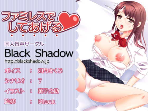 I'll do it to you in a family restaurant By Black Shadow I'll do it to you in a family restaurant By Black Shadow