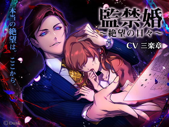 Confining Marriage ~The Days of Despair~ By Dusk Confining Marriage ~The Days of Despair~ By Dusk