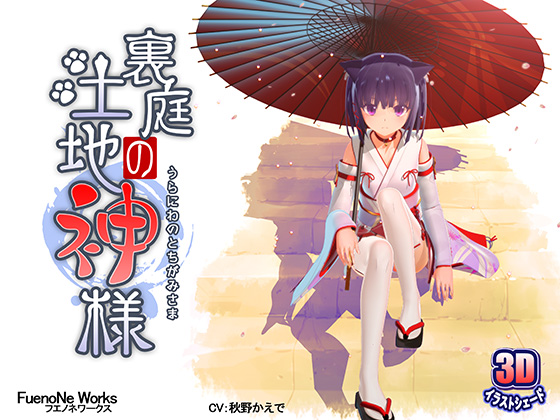 URANIWANO TOCHIGAMISAMA By FuenoNe Works URANIWANO TOCHIGAMISAMA By FuenoNe Works