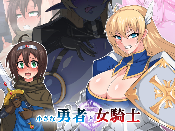 Little Hero and Female Knightess By Lizard Industries Little Hero and Female Knightess By Lizard Industries