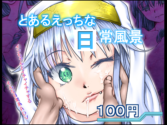 A Certain Erotic Daily Scenes By meiohseipresents A Certain Erotic Daily Scenes By meiohseipresents