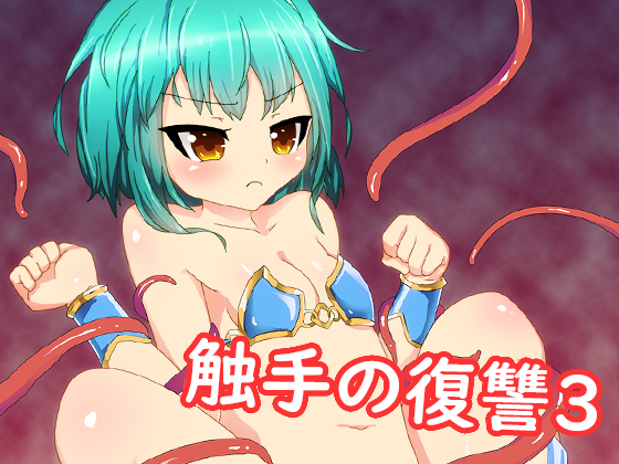 Revenge of the Tentacle 3 By Kanman Revenge of the Tentacle 3 By Kanman