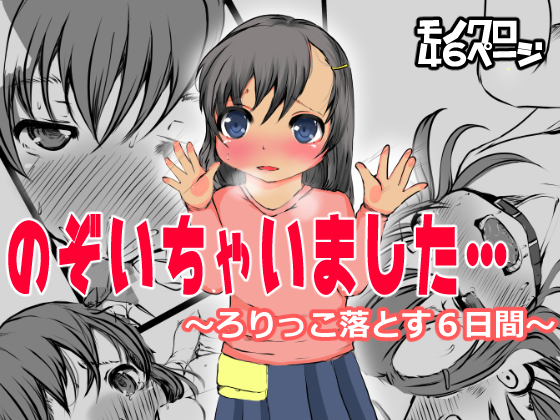 I peeped it... By Tanuki no takarabako I peeped it... By Tanuki no takarabako