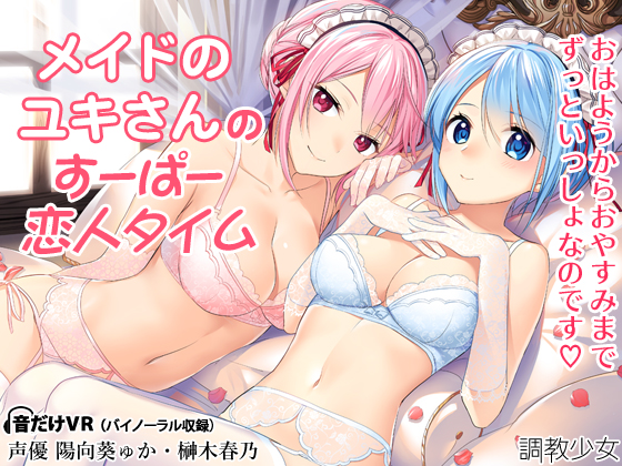 Super Lover Time with Your Maid Yuki-san By Discipline Girl Super Lover Time with Your Maid Yuki-san By Discipline Girl