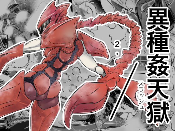 Interspecies R*pe Heavenly Hell 2: / (Slash) By Strange coquetry Interspecies R*pe Heavenly Hell 2: / (Slash) By Strange coquetry