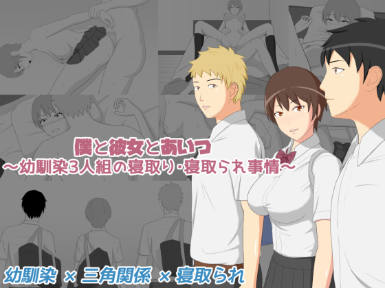 Girlfriend, That Guy and I ~Love Triangle of Cucking & Being Cucked~ By Sorairo Sugar Girlfriend, That Guy and I ~Love Triangle of Cucking & Being Cucked~ By Sorairo Sugar