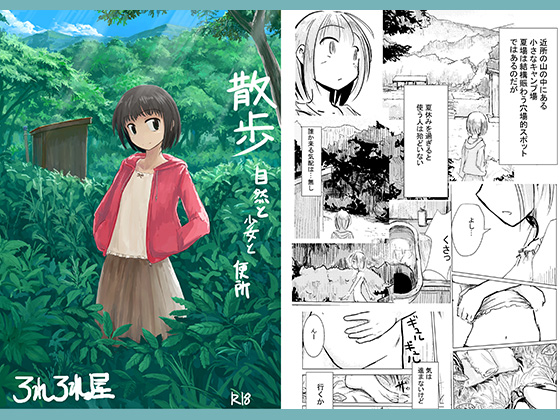 Walking Around ~ Nature, Girl and Toilet By Roreroreya Walking Around ~ Nature, Girl and Toilet By Roreroreya