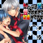 I can't make friends because my psycho big brother loves me too much! I can't make friends because my psycho big brother loves me too much!