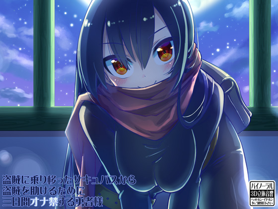 The Hero Takes Three Day Nofap To Save The Thief Who Was Possessed By A Succubus By Ketchup AjiNo Mayonnaise The Hero Takes Three Day Nofap To Save The Thief Who Was Possessed By A Succubus By Ketchup AjiNo Mayonnaise