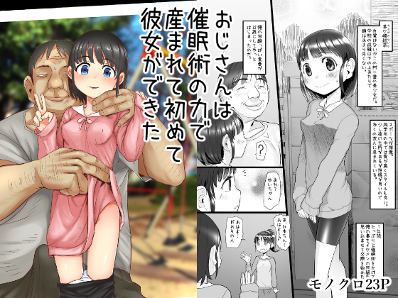 Thanks to the power of hypnosis Ojisan got his first ever girlfriend Thanks to the power of hypnosis Ojisan got his first ever girlfriend