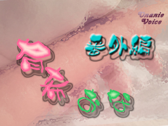 Yuki's Masturbation File - Side Story By Y's Project Yuki's Masturbation File - Side Story By Y's Project