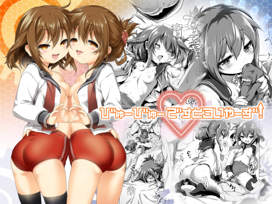 Byu-Byu Destroyers!(Japanese edition) By KAMINENDO.CORP Byu-Byu Destroyers!(Japanese edition) By KAMINENDO.CORP