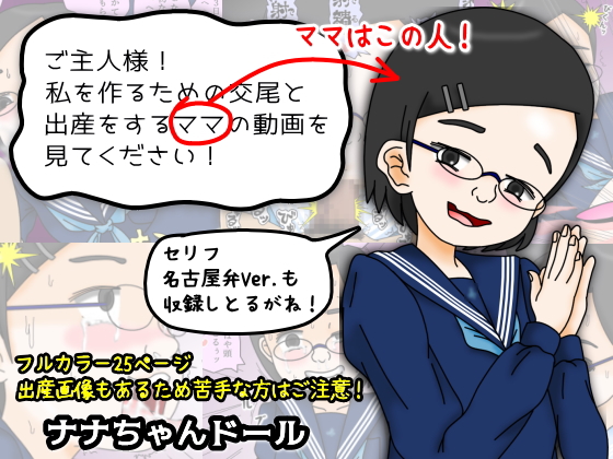 My Master! Please Watch This Video of My Mom's Mating & Giving Birth To Me! By Nana chan doll My Master! Please Watch This Video of My Mom's Mating & Giving Birth To Me! By Nana chan doll