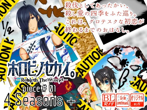 The World of Devastation - piece #01 /4 Seasons + The World of Devastation - piece #01 /4 Seasons +