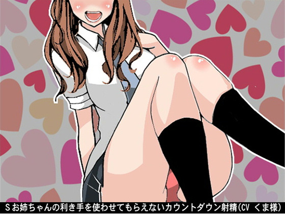 Sadist Oneechan's Countdown CumSupport Where You Can't Use Your Dominant Hand By Ai <3 Voice Sadist Oneechan's Countdown CumSupport Where You Can't Use Your Dominant Hand By Ai <3 Voice