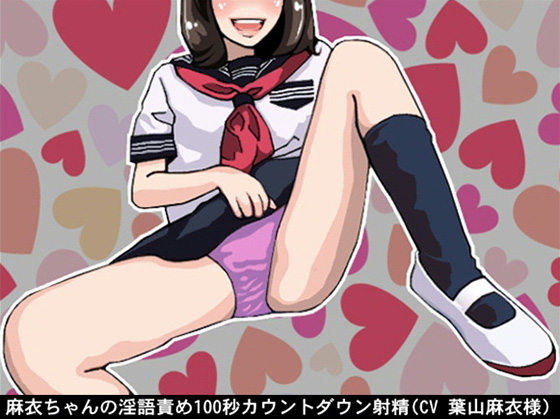 Mai-chan's 100 Second Countdown Toward Ejaculation Comes with Dirty Words By Ai <3 Voice Mai-chan's 100 Second Countdown Toward Ejaculation Comes with Dirty Words By Ai <3 Voice
