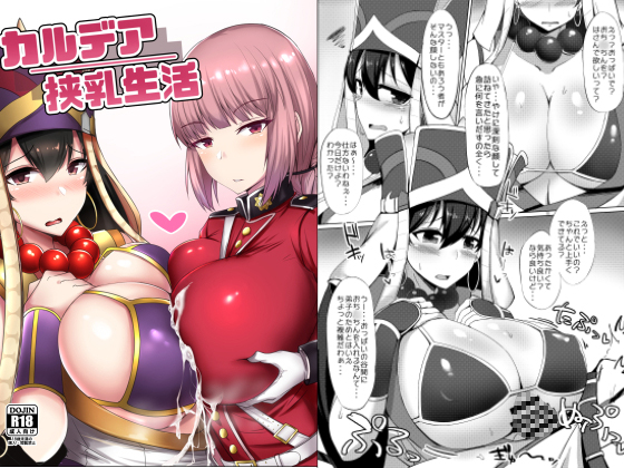 Boobs Sandwich Life in Chaldea By hutoshi nyugyou Boobs Sandwich Life in Chaldea By hutoshi nyugyou