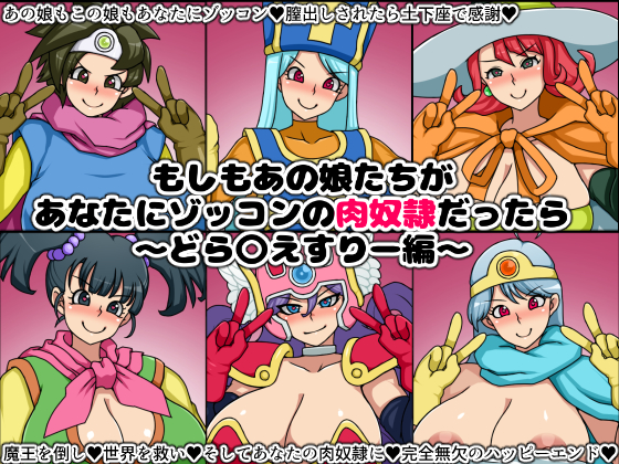 If Those Girls Were My Total Sex Slaves ~Dragon Q*est III~ By Nitch Industry If Those Girls Were My Total Sex Slaves ~Dragon Q*est III~ By Nitch Industry