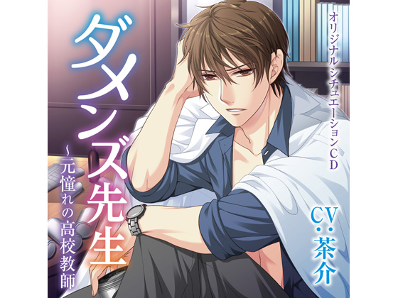 No Good Male Teacher - High School Teacher Once Adored - Chapter of Reunion (CV: Chasuke) By KZentertainment No Good Male Teacher - High School Teacher Once Adored - Chapter of Reunion (CV: Chasuke) By KZentertainment