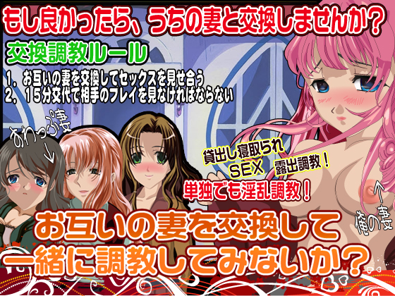 So how about swapping our wives and disciplining them? By taninbou So how about swapping our wives and disciplining them? By taninbou