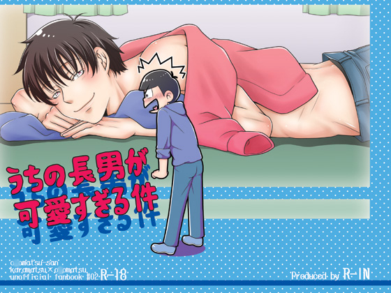 Our Eldest Brother Is Too Cute By R-IN Our Eldest Brother Is Too Cute By R-IN