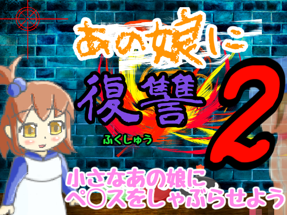 Revenge On That Girl 2 By QuinceMellon Revenge On That Girl 2 By QuinceMellon