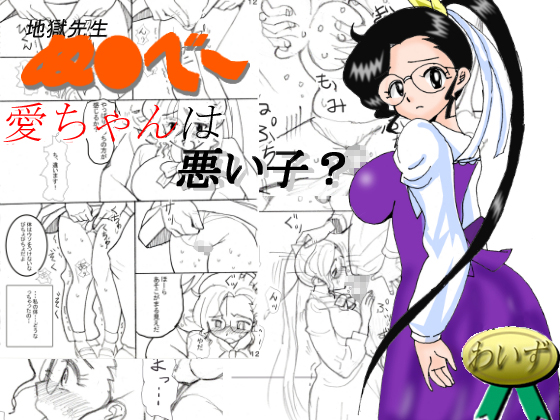 Is Ai-chan A Bad Girl? By Y's Is Ai-chan A Bad Girl? By Y's