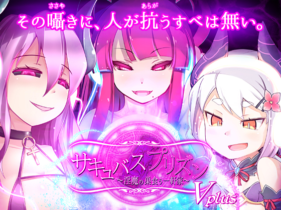 Succubus Prison [Extra Voice + English Patch] By tokinokogiri