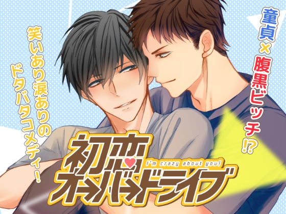 First Love Overdrive