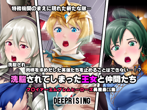 Brainwashed Princess and Fellows By DEEP RISING Brainwashed Princess and Fellows By DEEP RISING