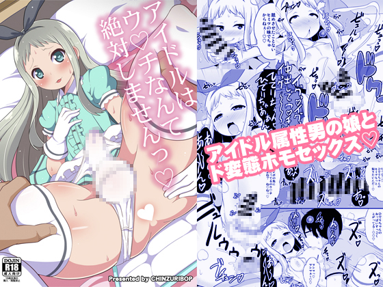 Idols Never Poo! By CHINZURI BOP Idols Never Poo! By CHINZURI BOP