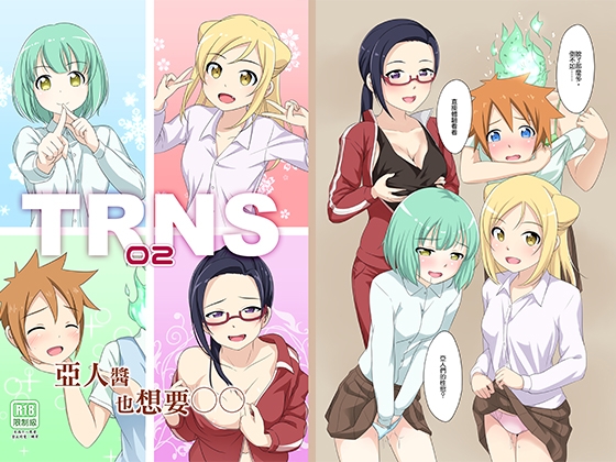 TRNS-02 XXX with Monster Girls By Torinosu TRNS-02 XXX with Monster Girls By Torinosu